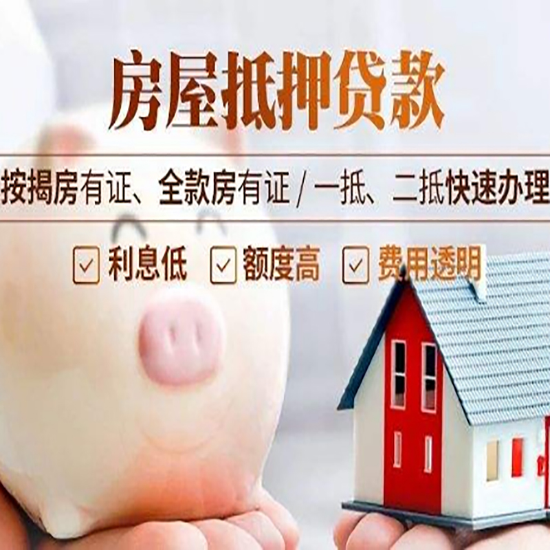 青秀申请房屋抵押贷款需要的注意事项--重庆房屋抵押贷款