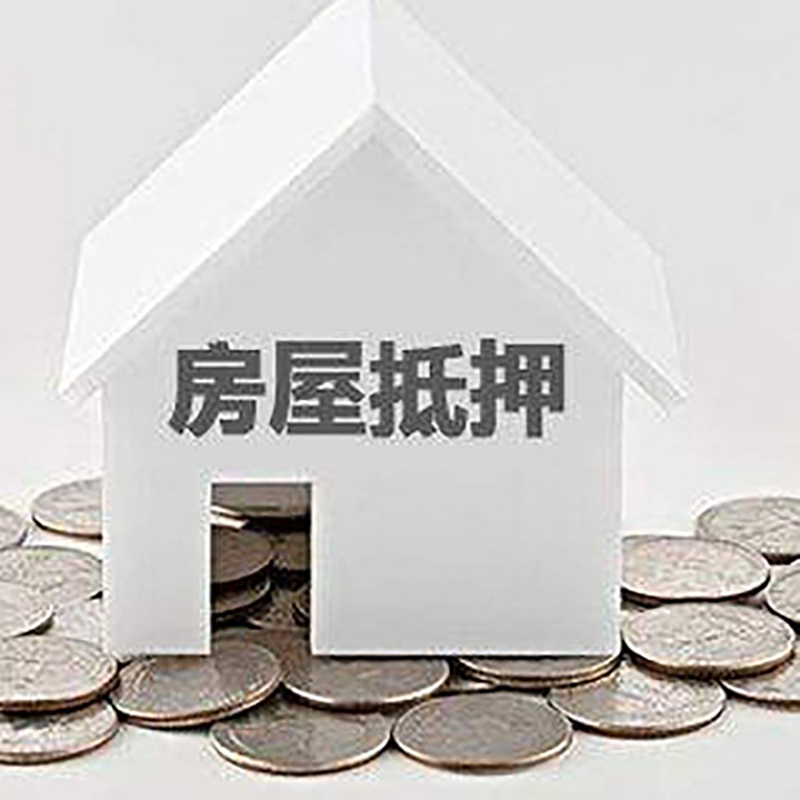 青秀房子抵押贷款利率|银行房产抵押贷款|住房抵押