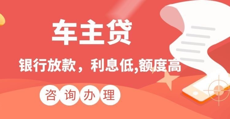 青秀汽车抵押贷款申请的条件