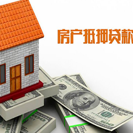 青秀房子能再抵押贷款吗？哪里可以借到钱？