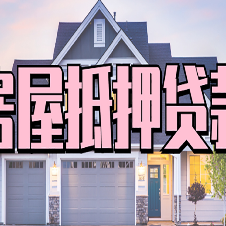 青秀贷款中介公司新渝启服口碑很好
