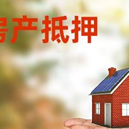 青秀房产抵押贷款和房屋典当有什么区别?